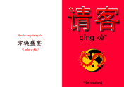 chine-icone-invite